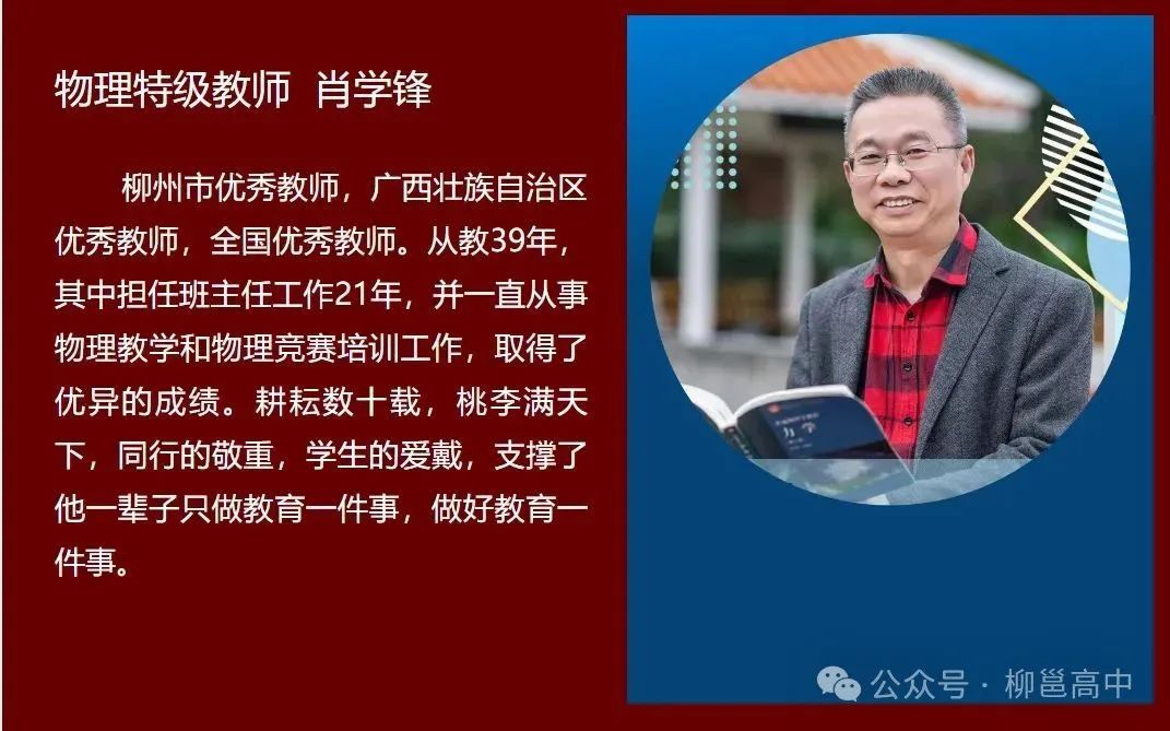 物理特級教師：肖學(xué)鋒