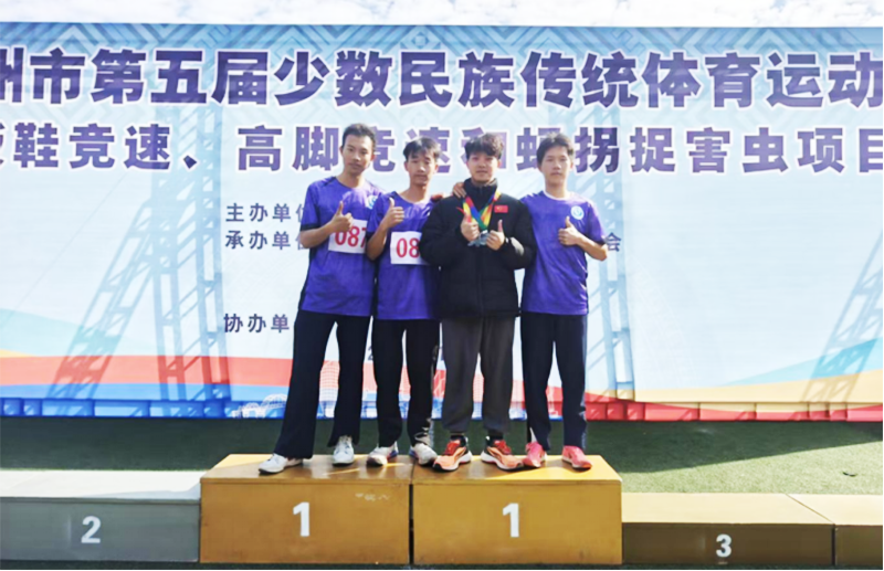 1764044664.png (新聞)我校在柳州市第五屆少數(shù)民族運(yùn)動會中斬獲佳績 彰顯民族體育育人成效1733.png