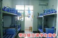 帶冷暖空調(diào)學(xué)生宿舍