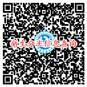 新生分班信息查詢(xún).png